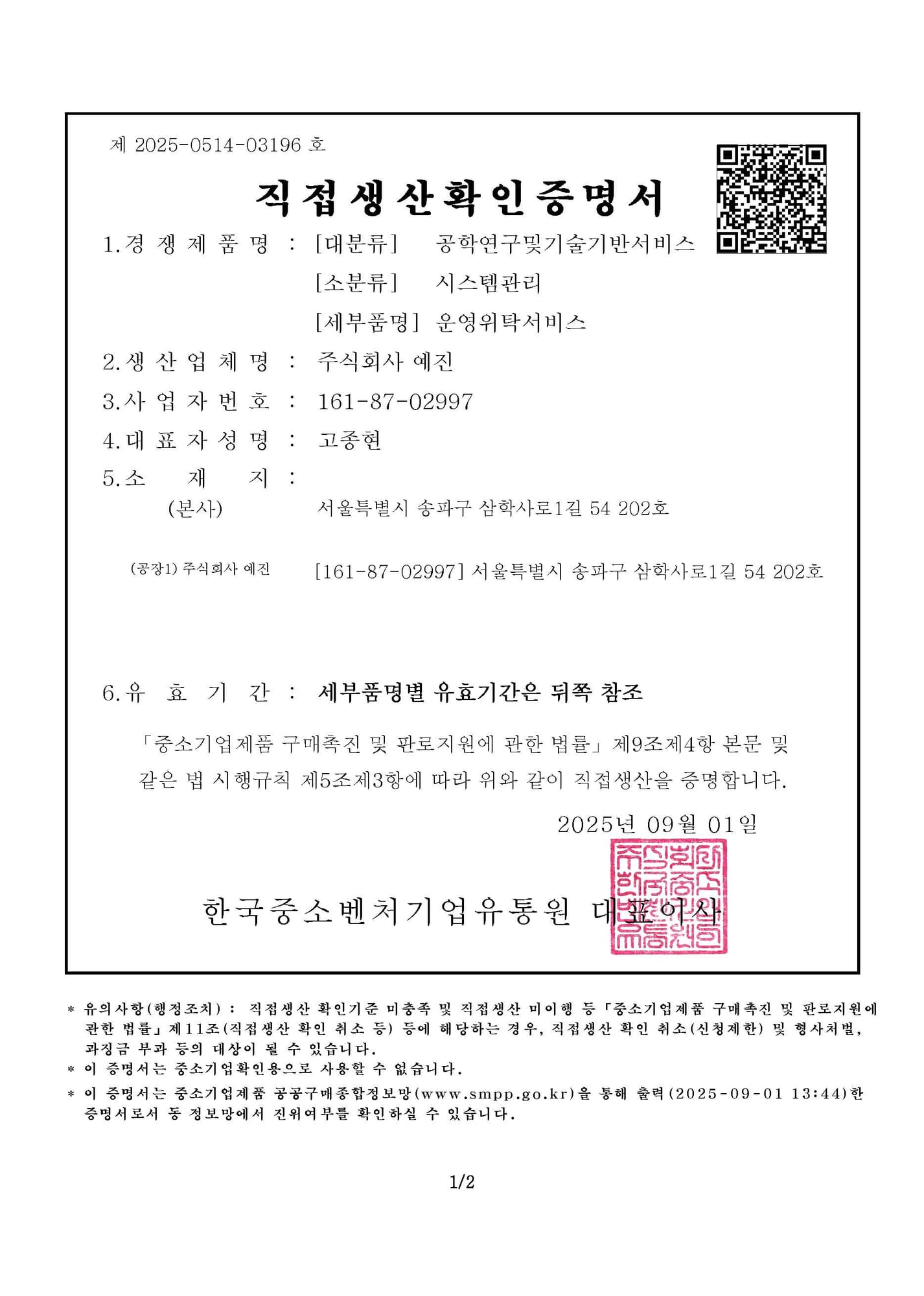 Certificate of Direct Production