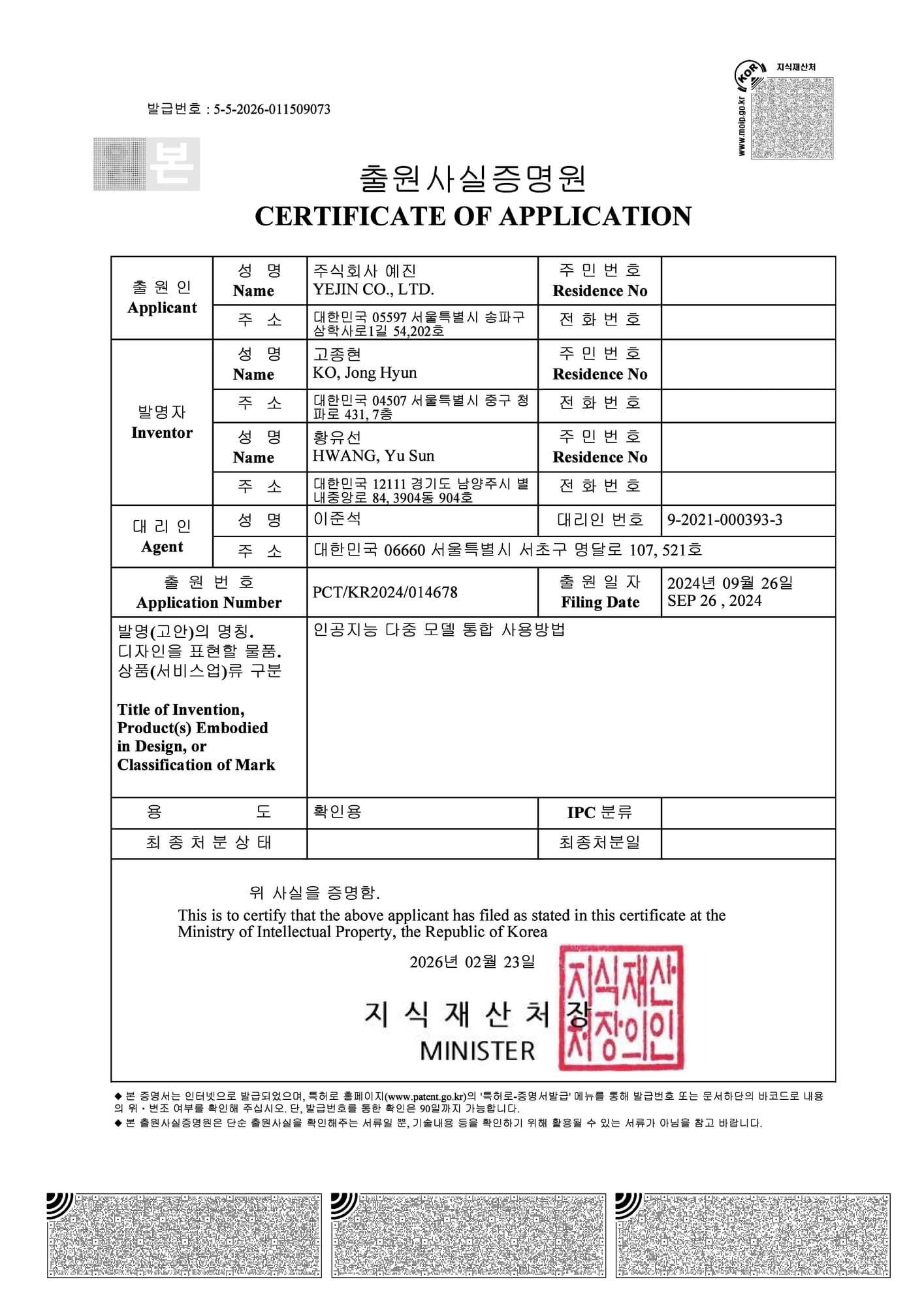 PCT International Patent Application (PCT/KR2024/014678, pending)