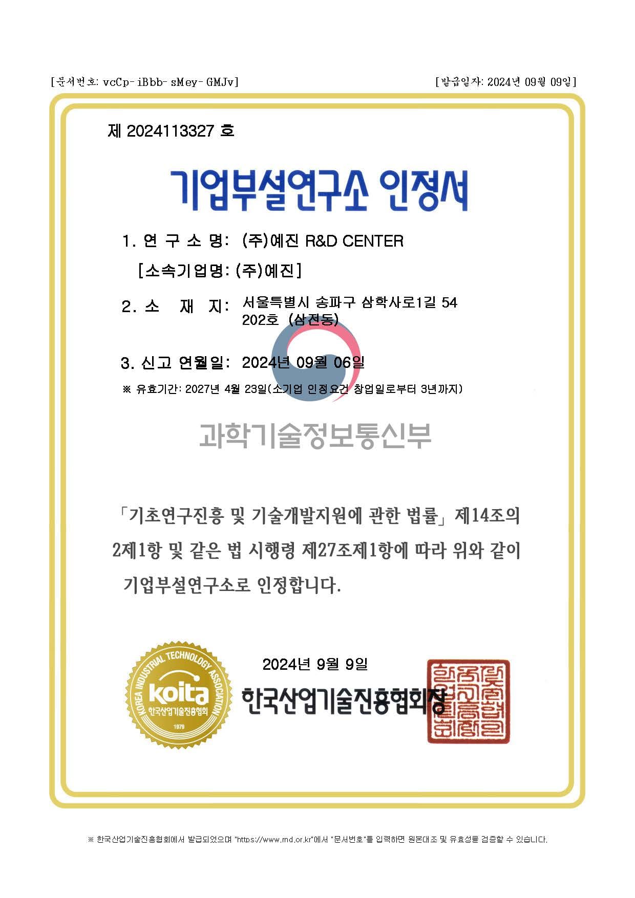 Corporate R&D Center Certification