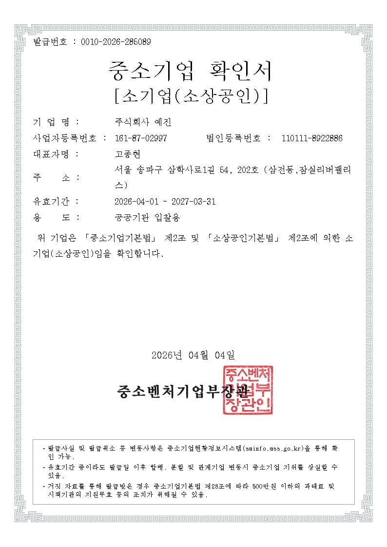 SME Confirmation