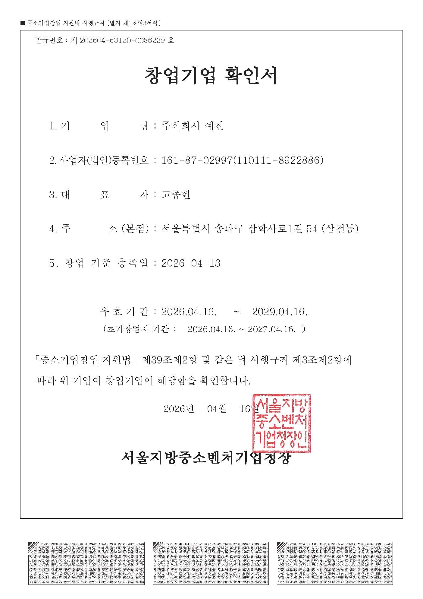 Startup Business Confirmation