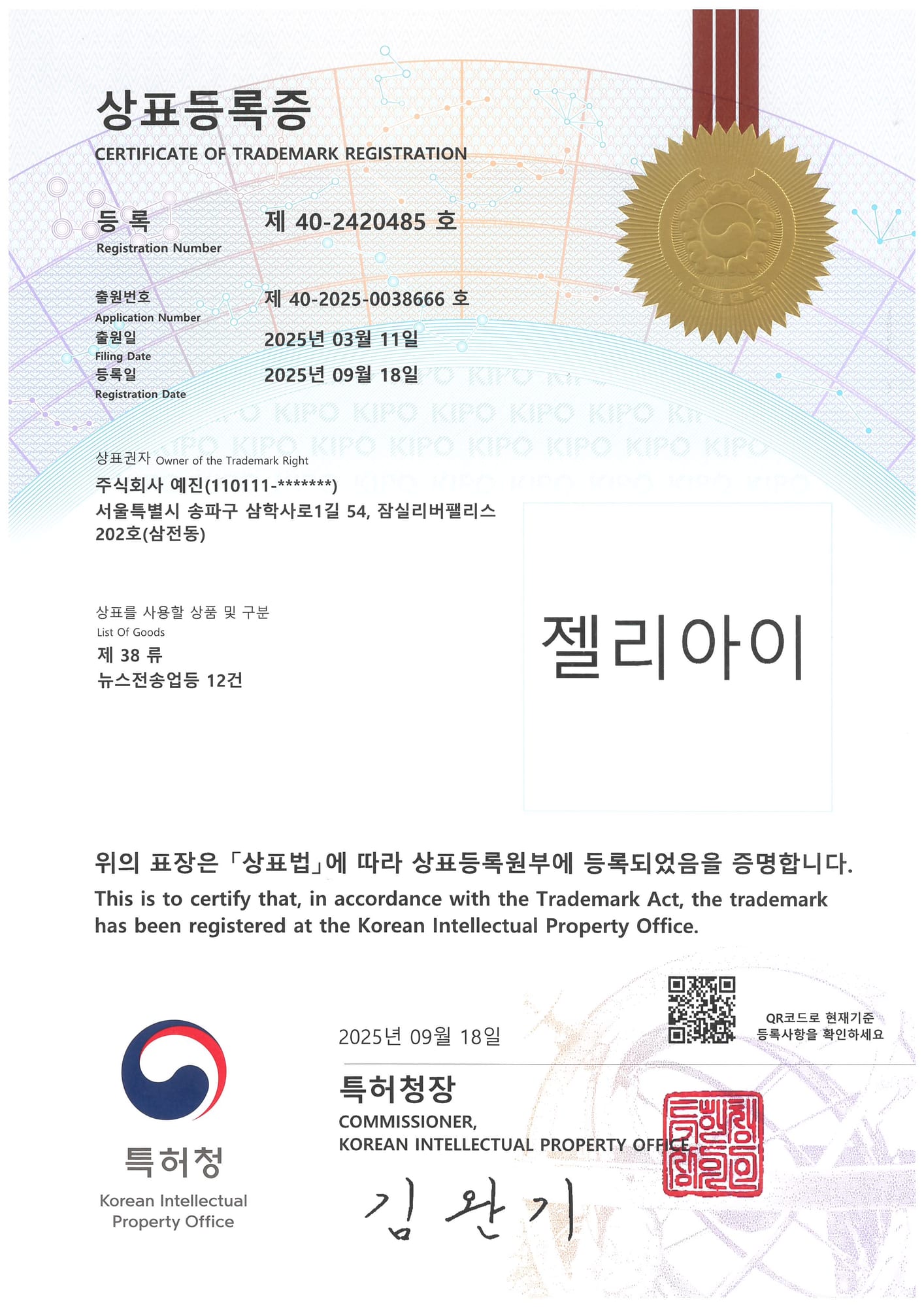 젤리아이 Trademark Registration