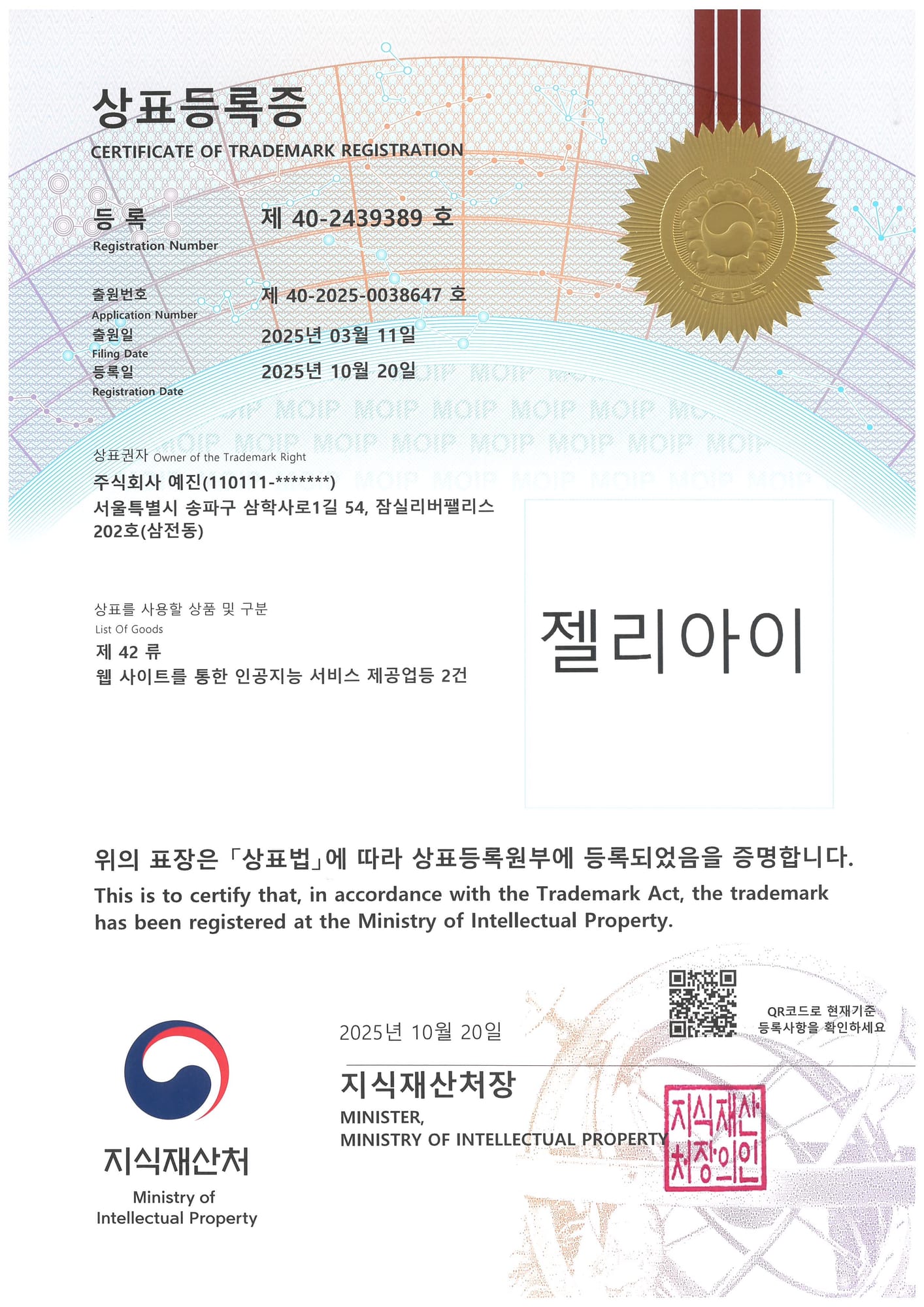 젤리아이 Trademark Registration