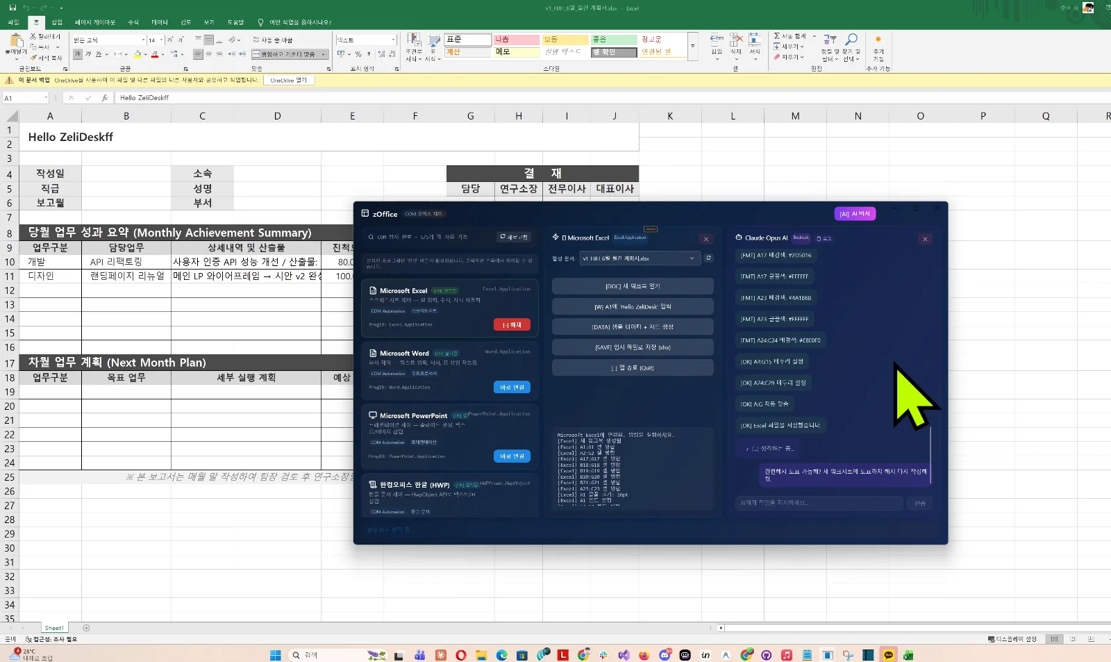 ZeliDesk actual demo screen